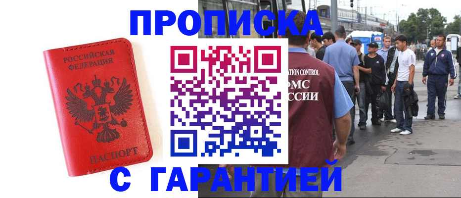 временная регистрация в квартире в Юже